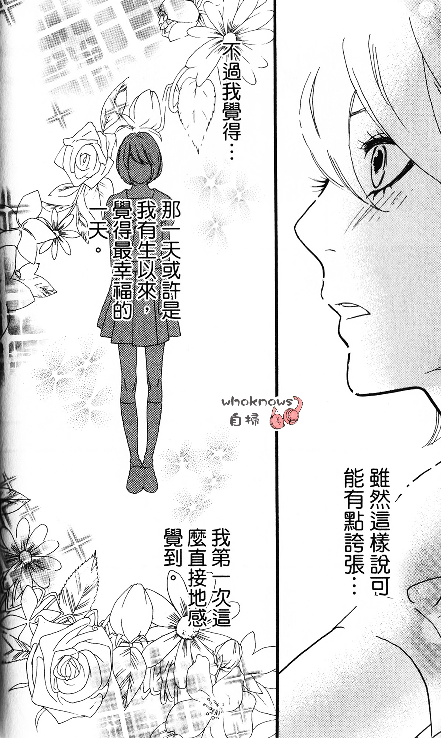 Sugars 第21话 第26页