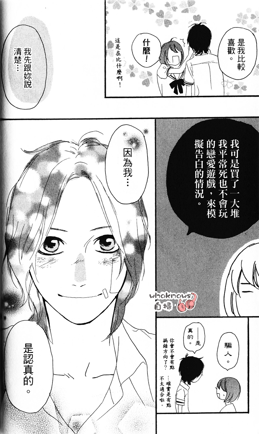 Sugars 第21话 第30页