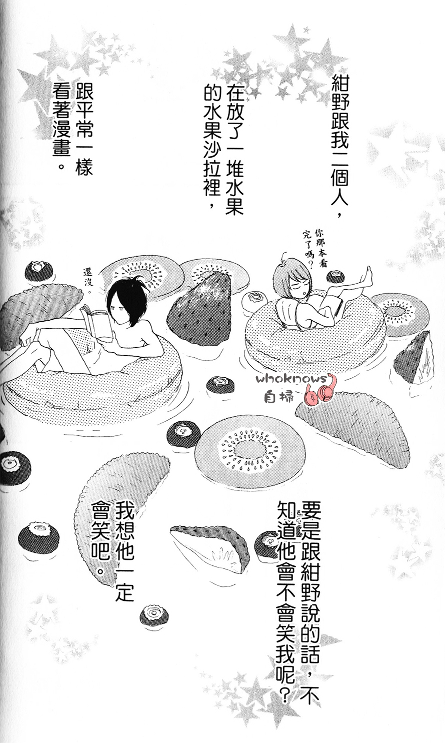 Sugars 第21话 第32页