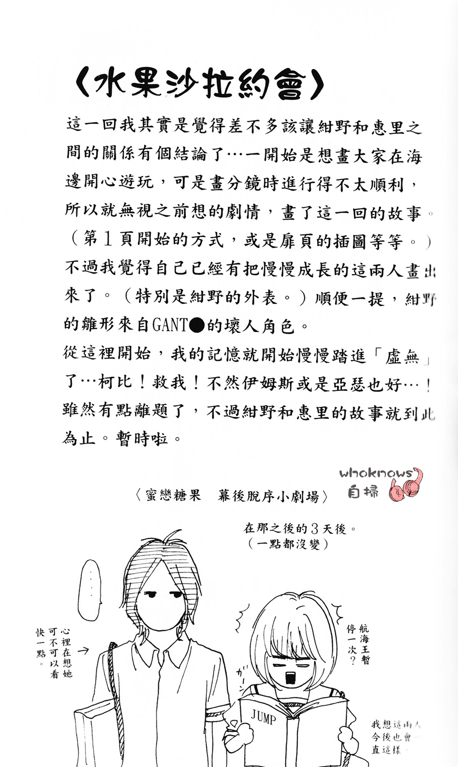 Sugars 第21话 第33页