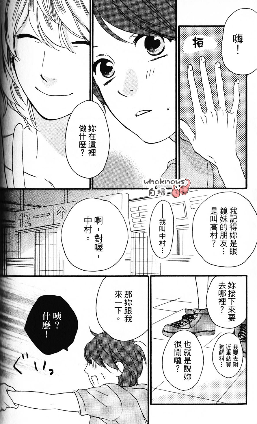 Sugars 第22话 第4页