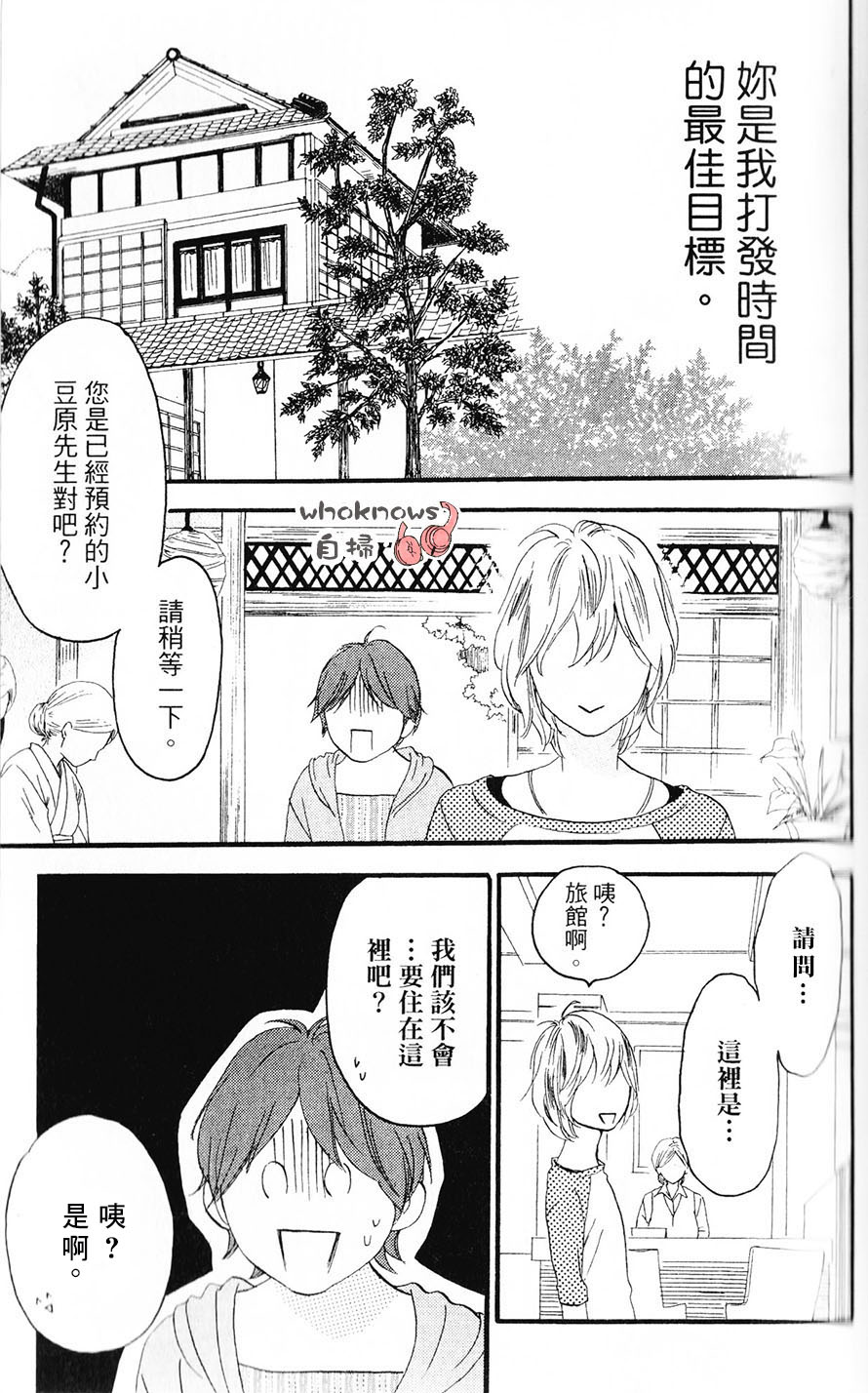 Sugars 第22话 第7页