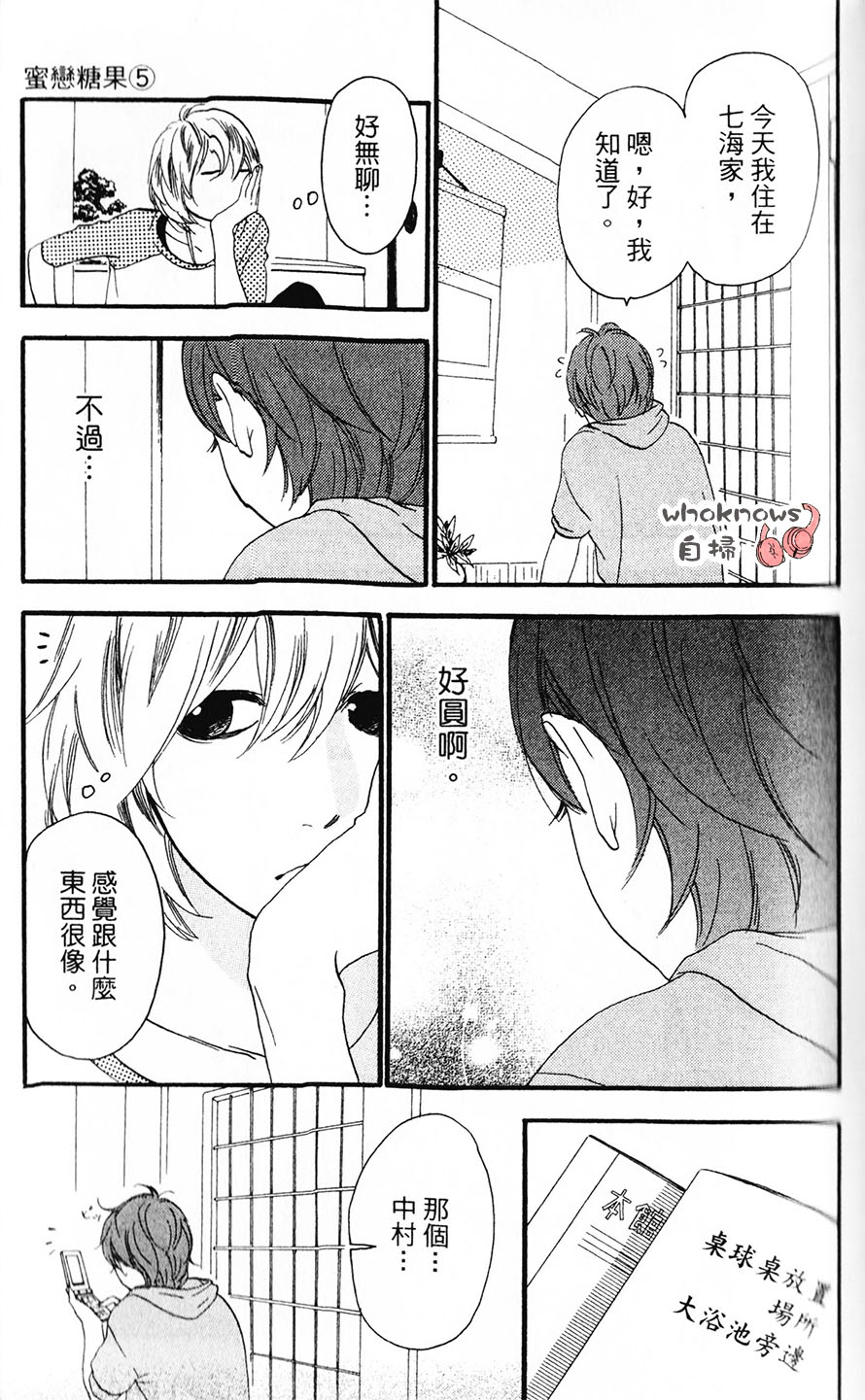 Sugars 第22话 第9页