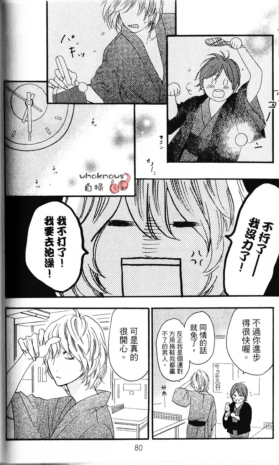 Sugars 第22话 第12页