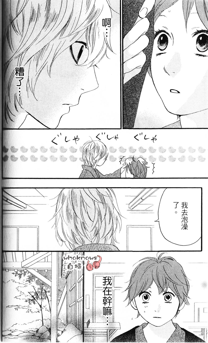 Sugars 第22话 第14页