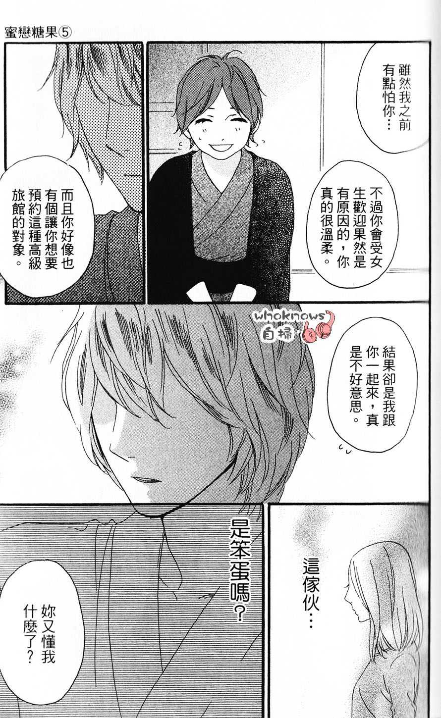 Sugars 第22话 第17页