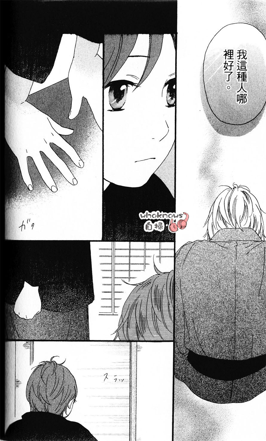 Sugars 第22话 第20页