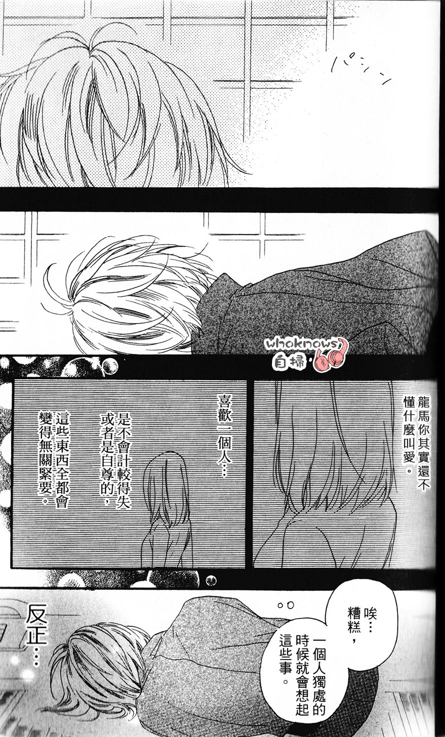 Sugars 第22话 第21页