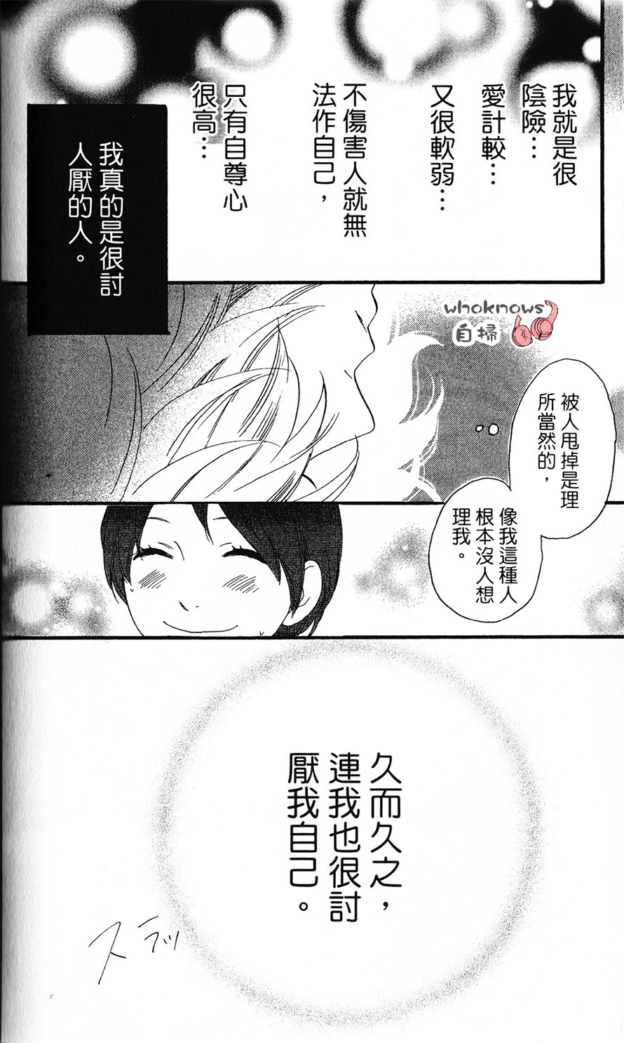 Sugars 第22话 第22页