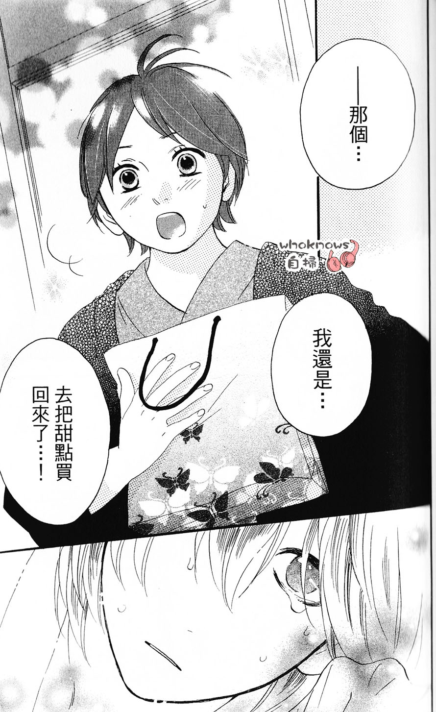 Sugars 第22话 第23页