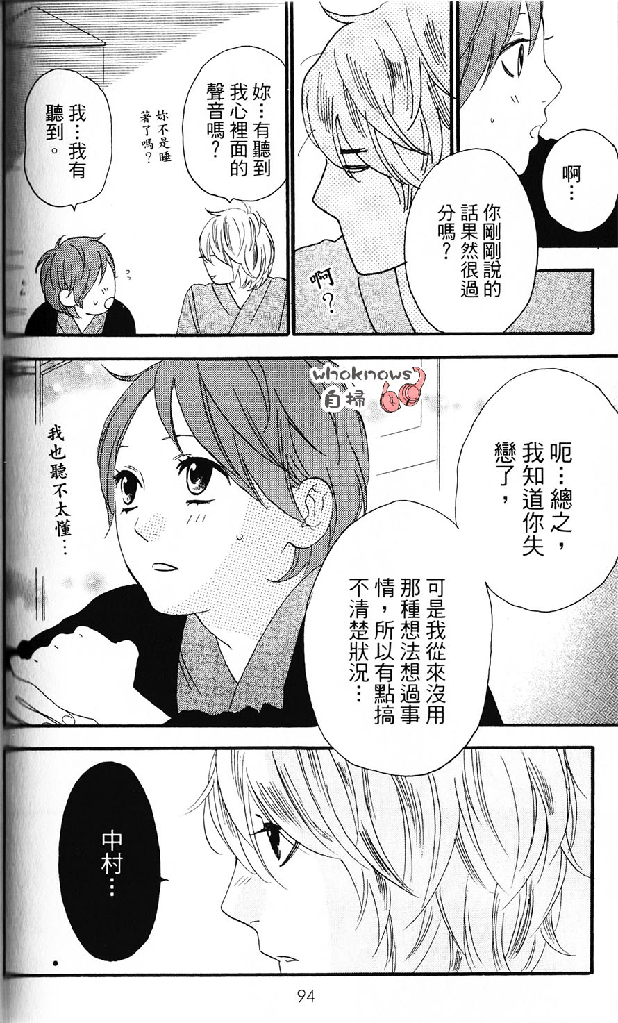 Sugars 第22话 第26页