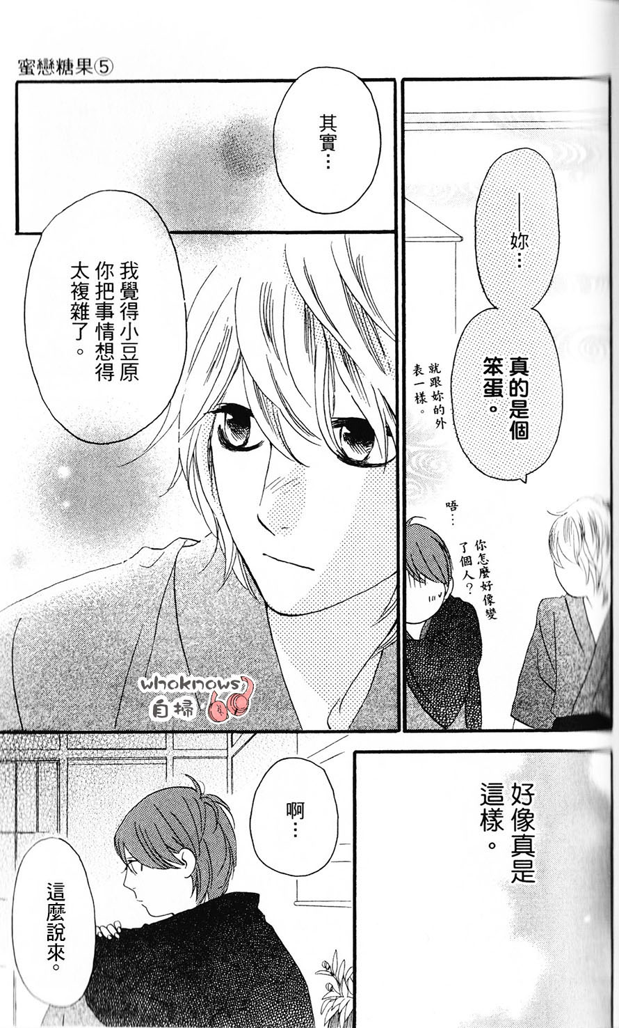 Sugars 第22话 第27页