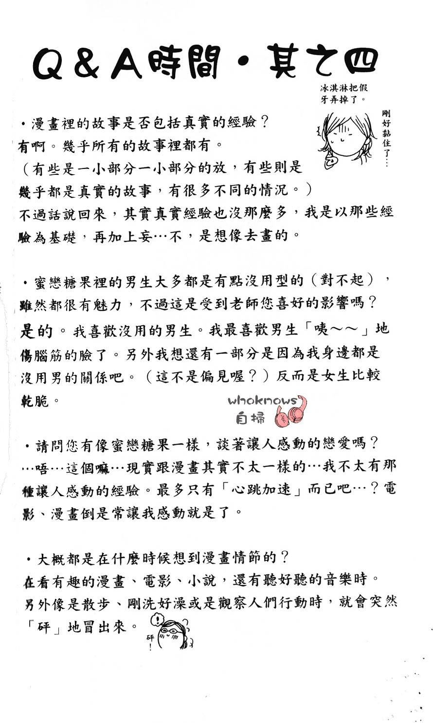 Sugars 第23话 第0页