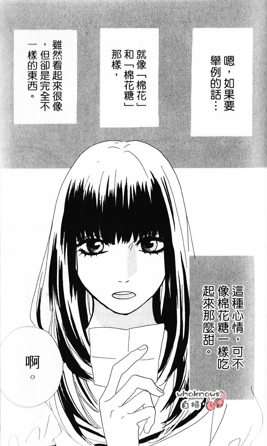 Sugars 第23话 第1页