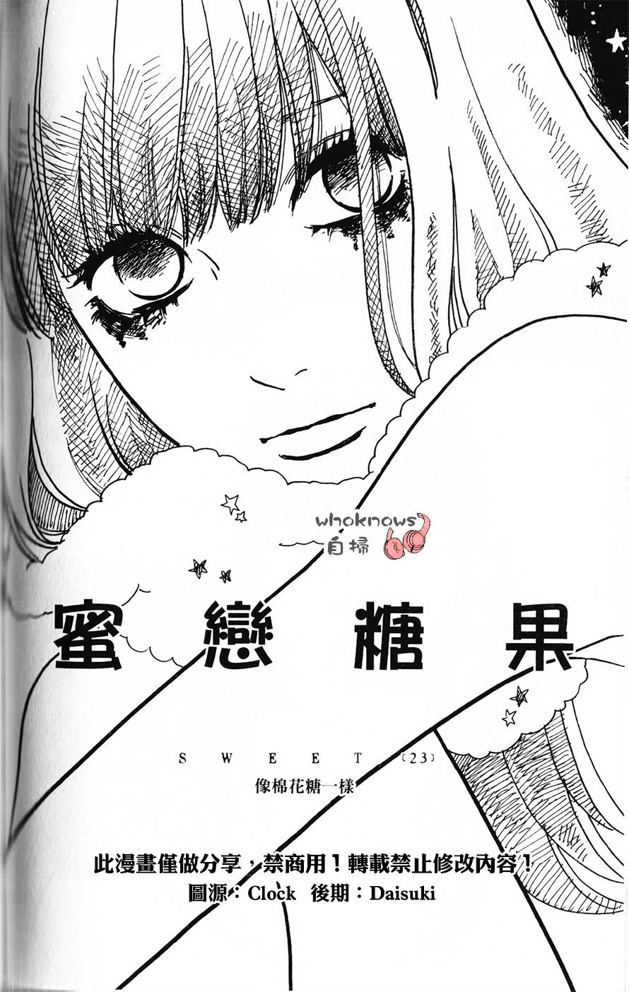 Sugars 第23话 第2页