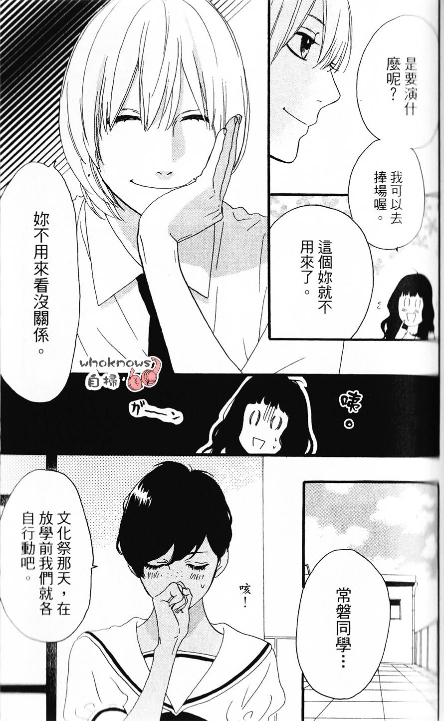 Sugars 第23话 第5页