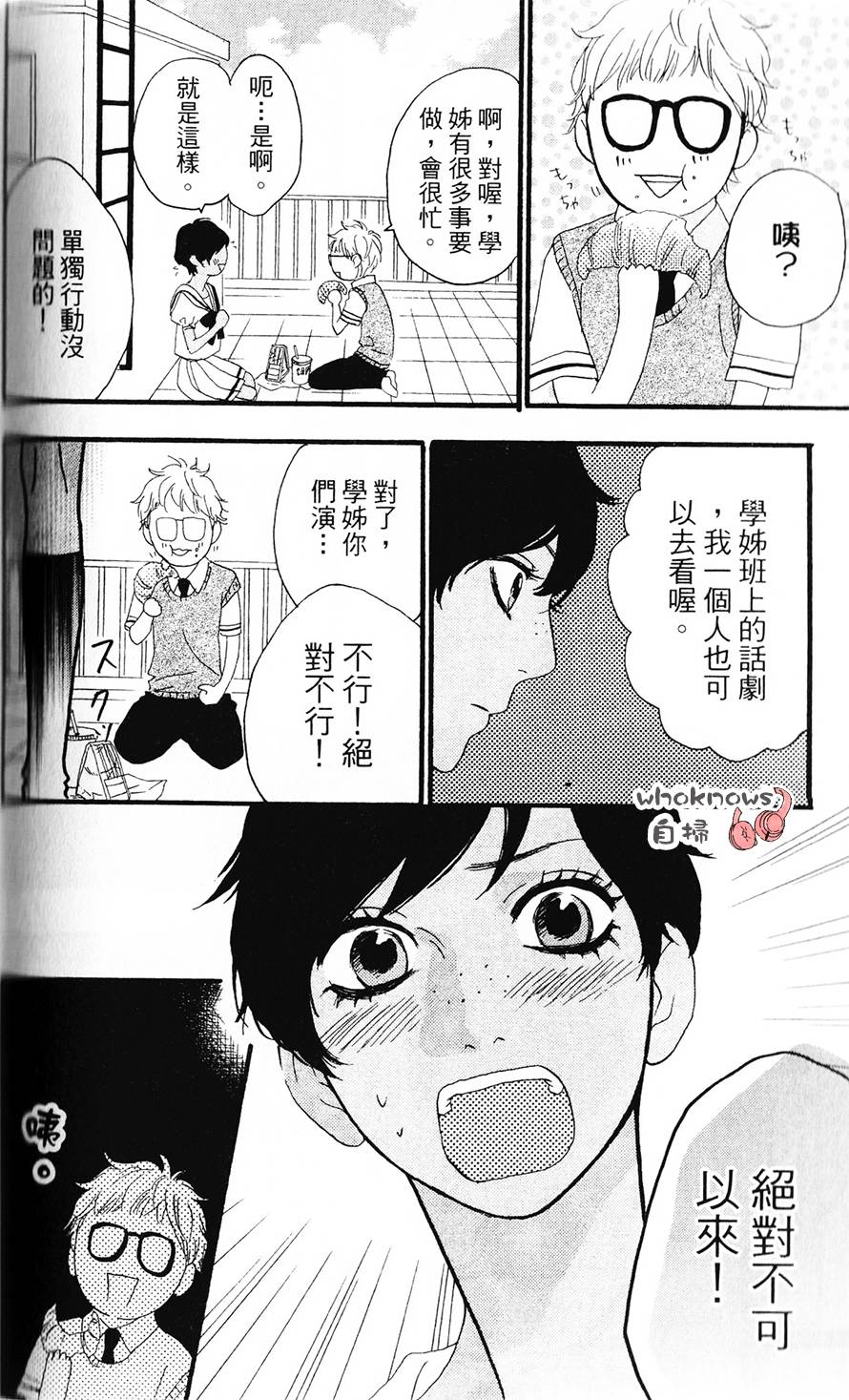 Sugars 第23话 第6页