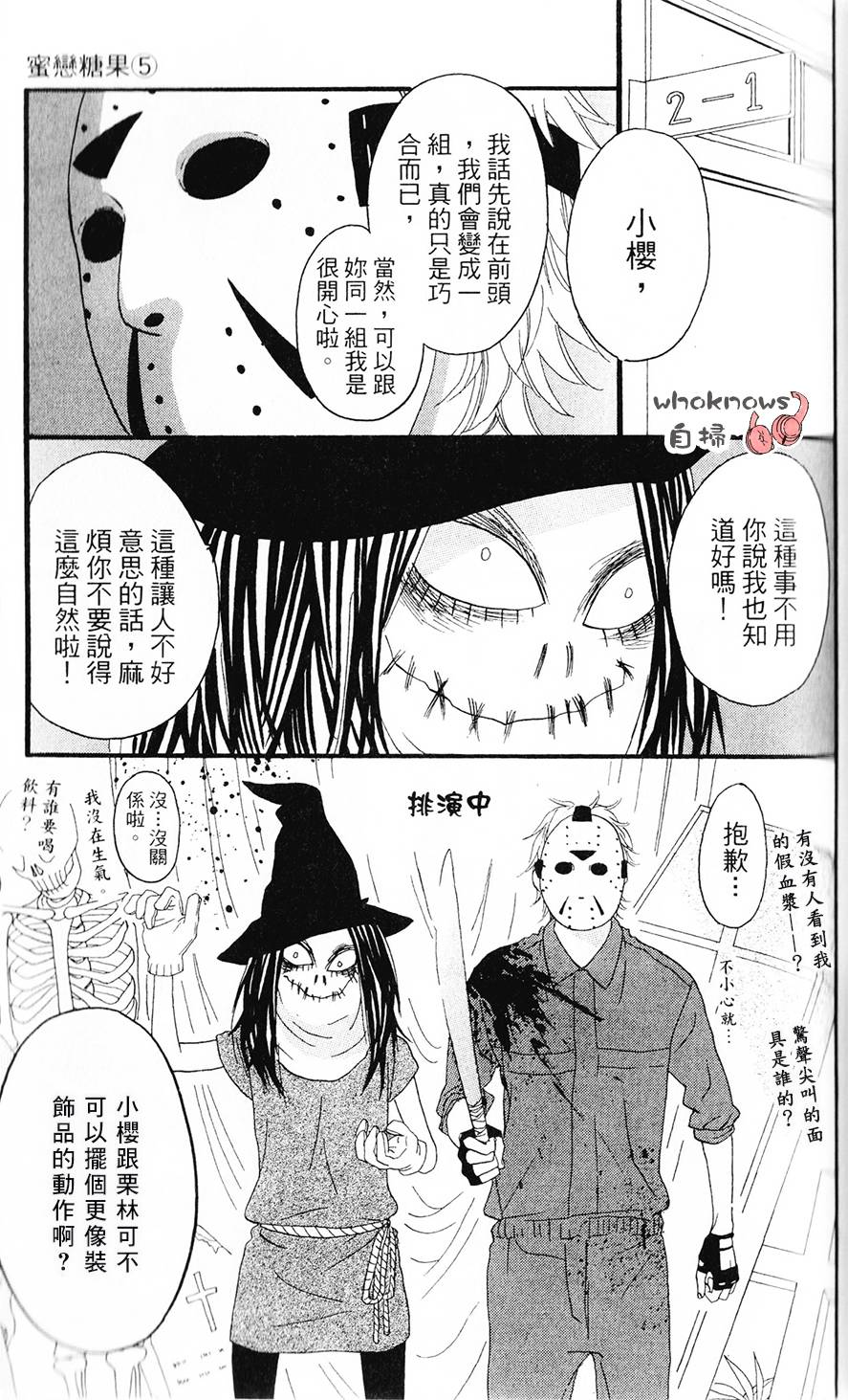 Sugars 第23话 第7页