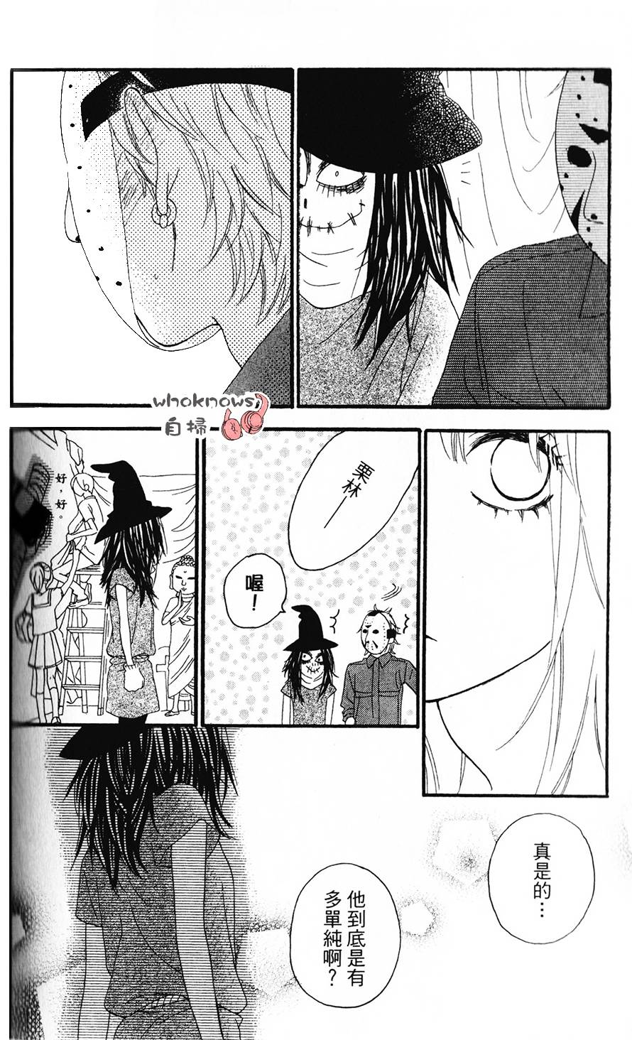 Sugars 第23话 第8页