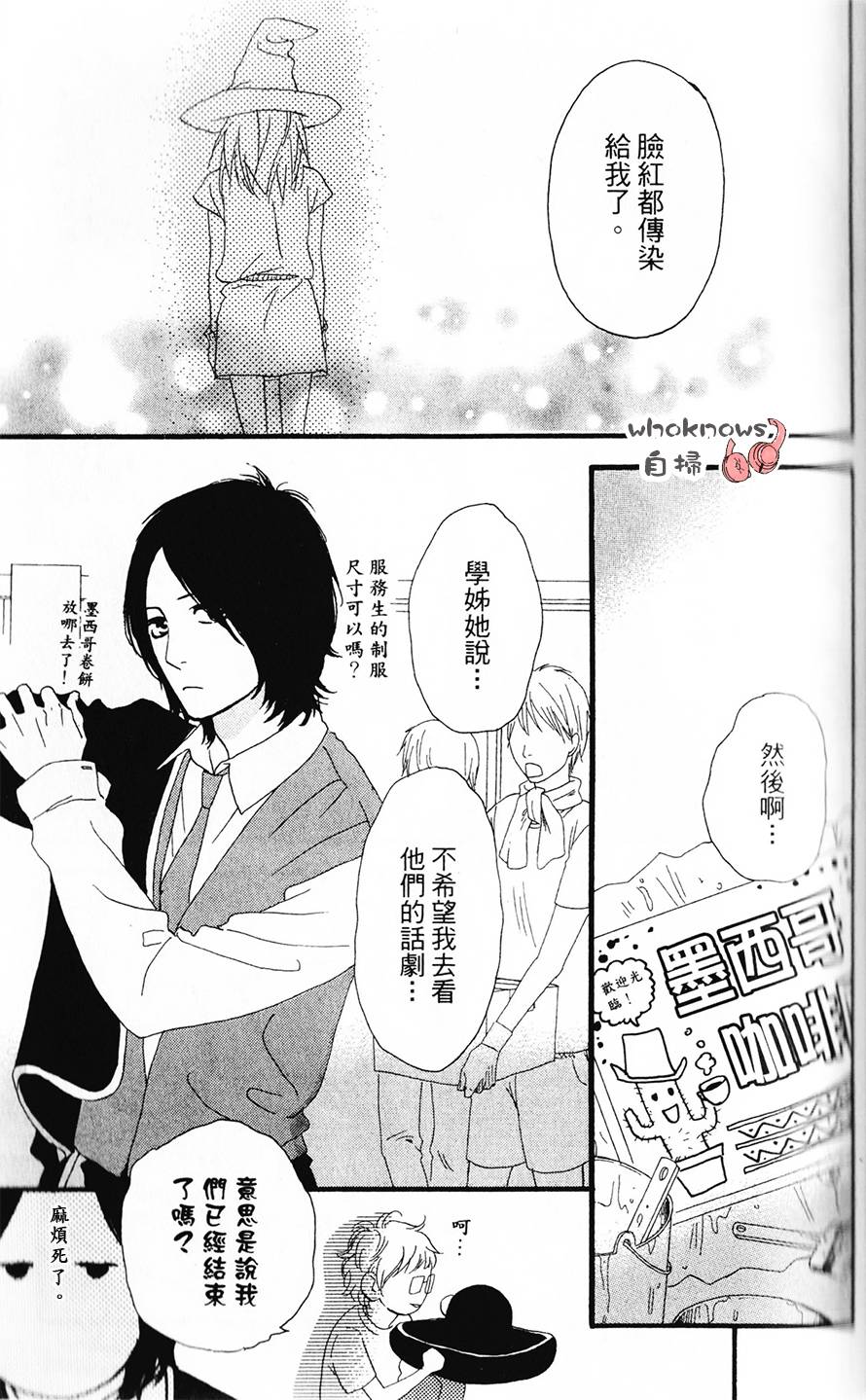 Sugars 第23话 第9页