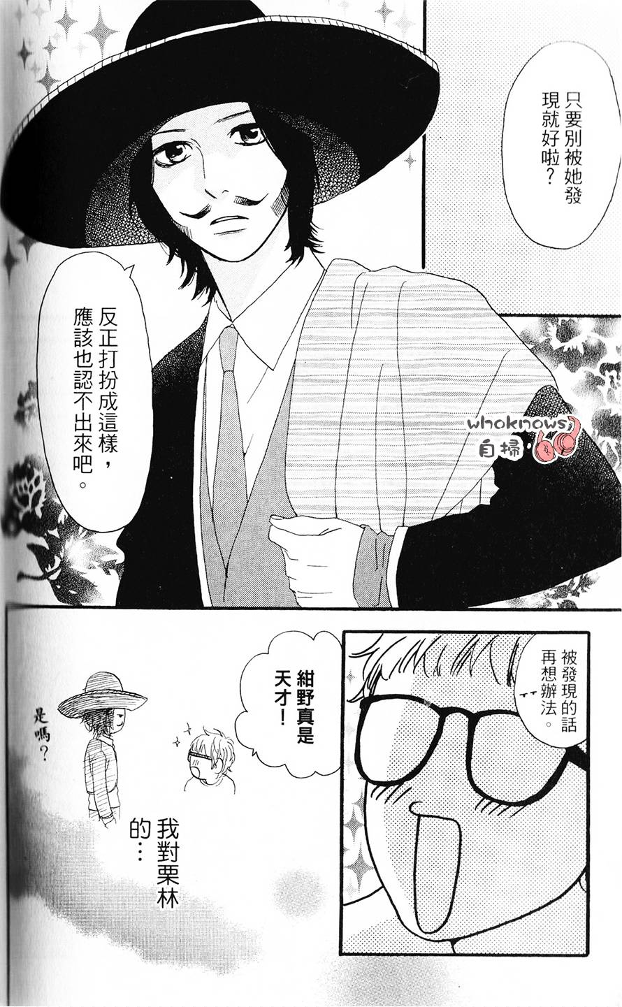 Sugars 第23话 第10页