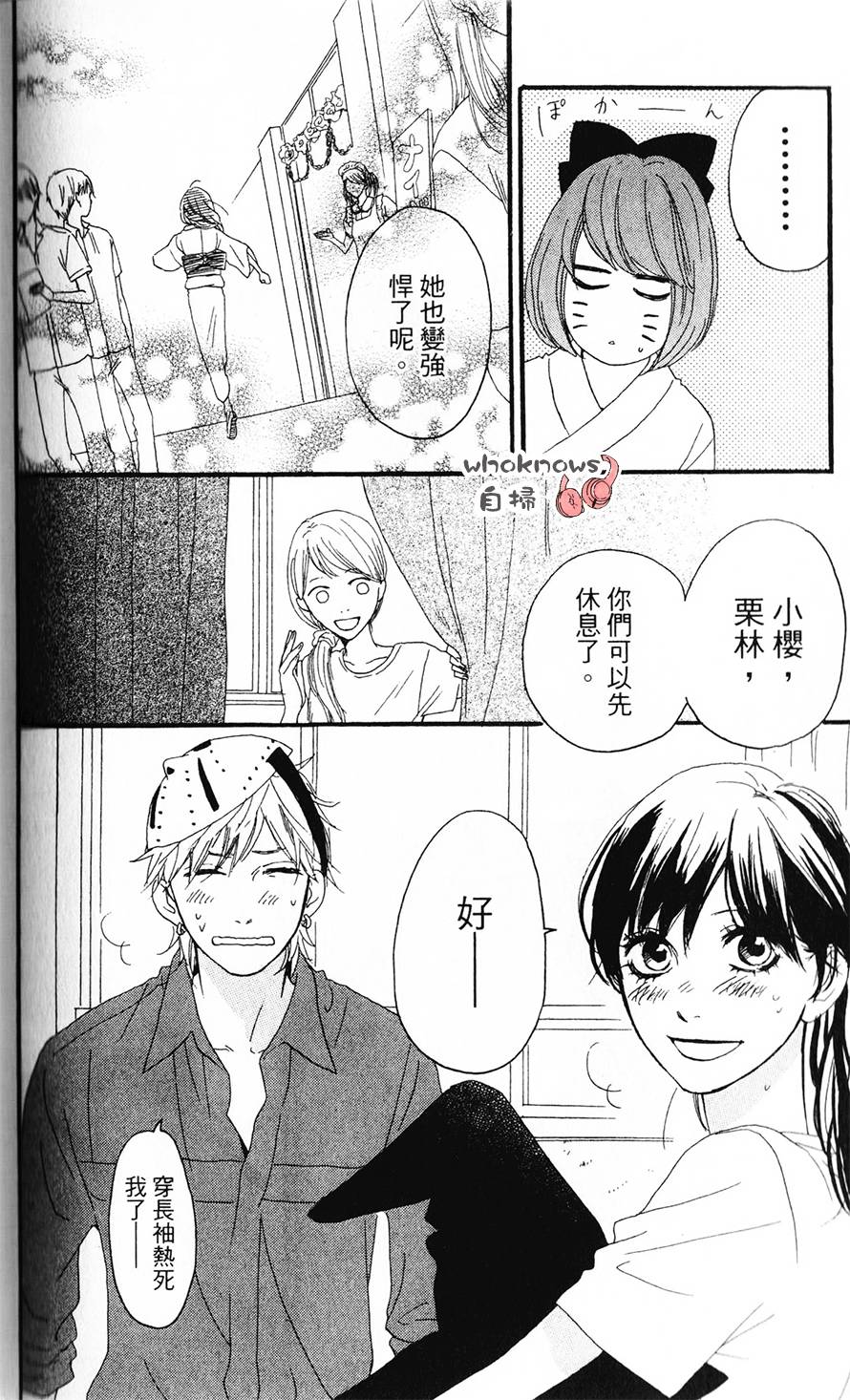 Sugars 第23话 第16页