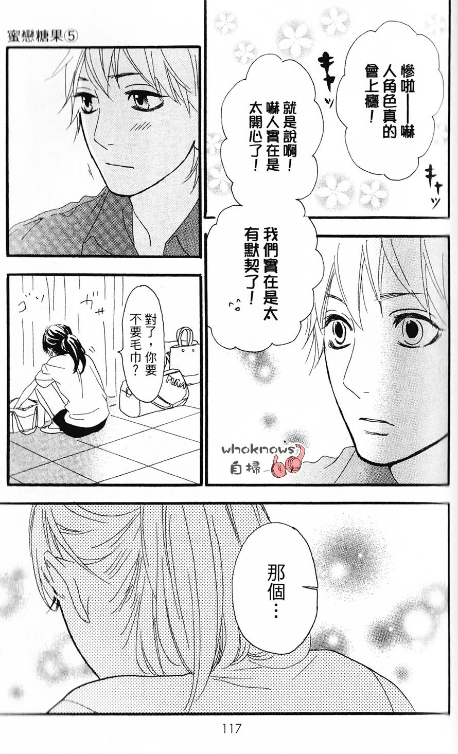 Sugars 第23话 第17页