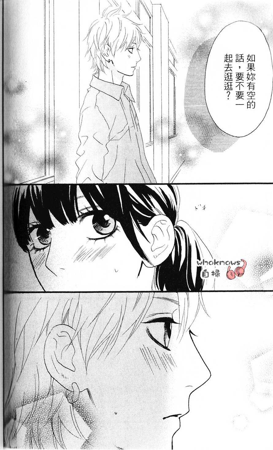 Sugars 第23话 第18页