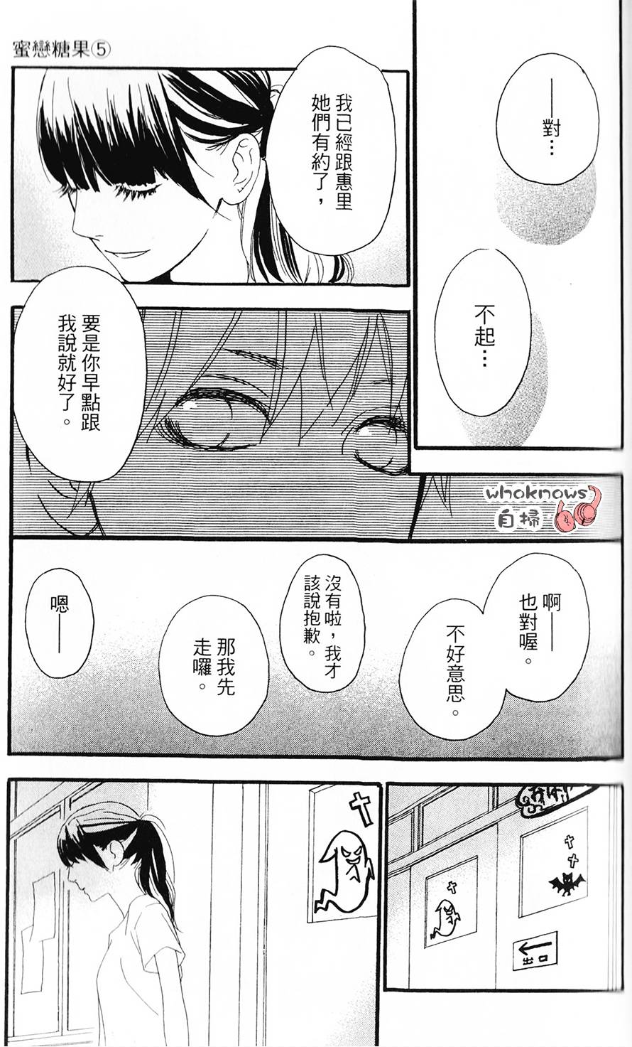 Sugars 第23话 第19页