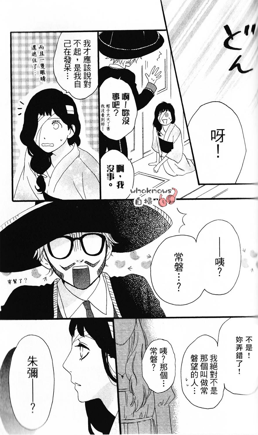 Sugars 第23话 第21页