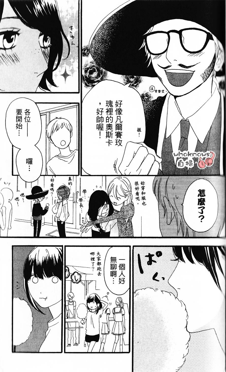 Sugars 第23话 第25页