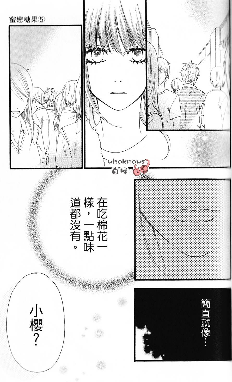 Sugars 第23话 第27页