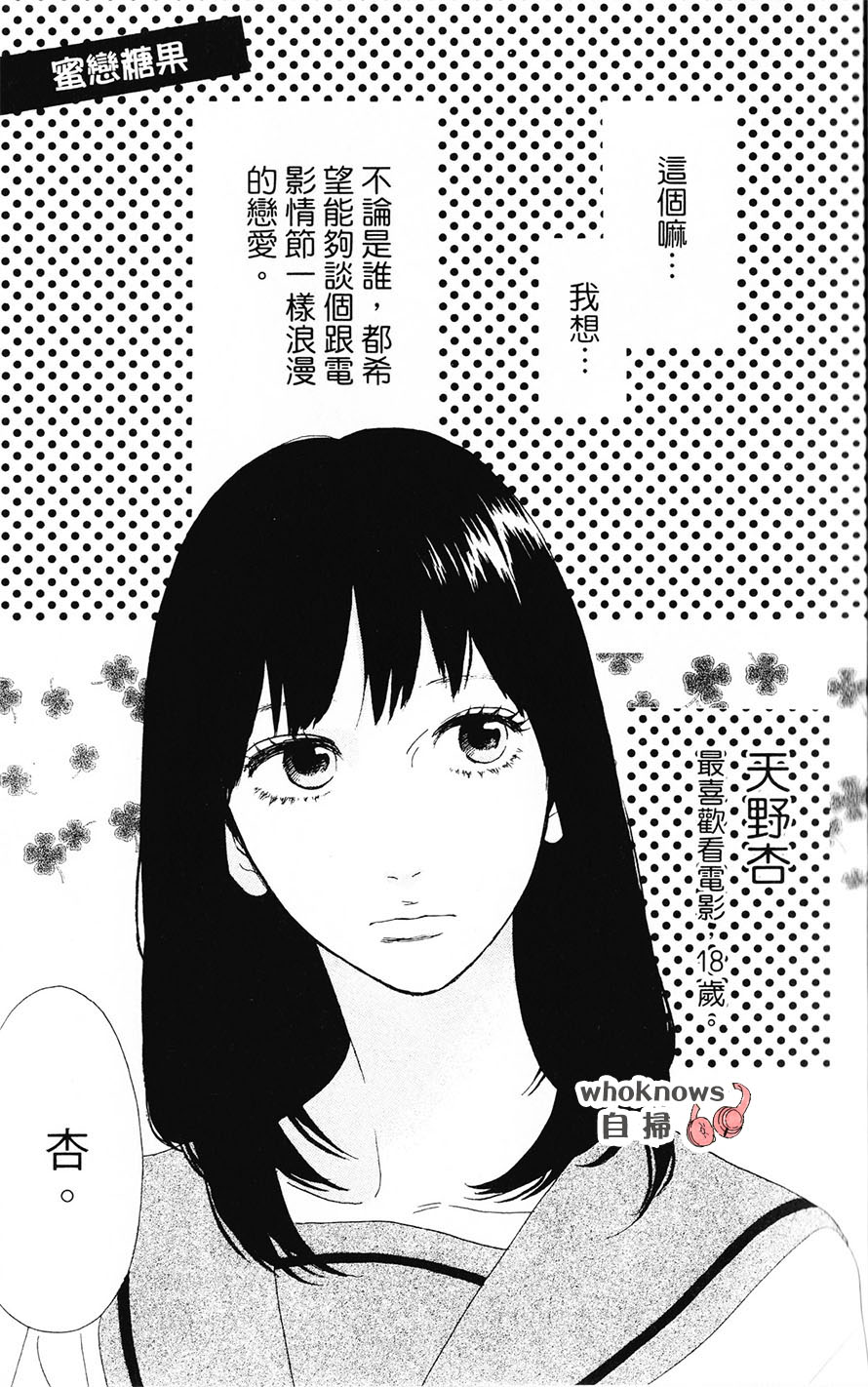 Sugars 第24话 第2页