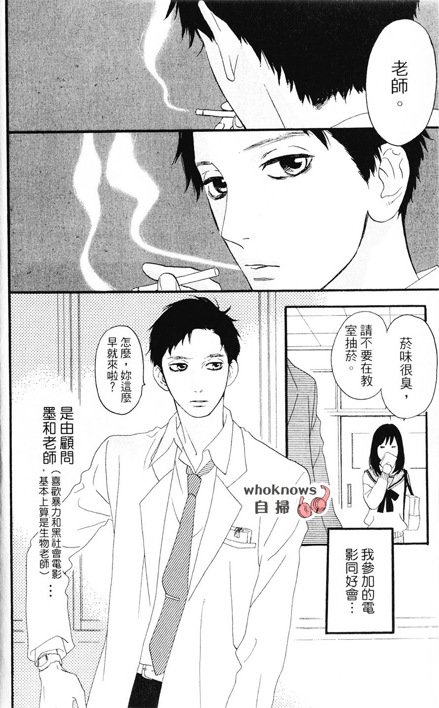 Sugars 第24话 第5页