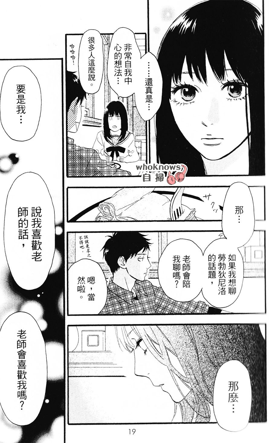 Sugars 第24话 第18页