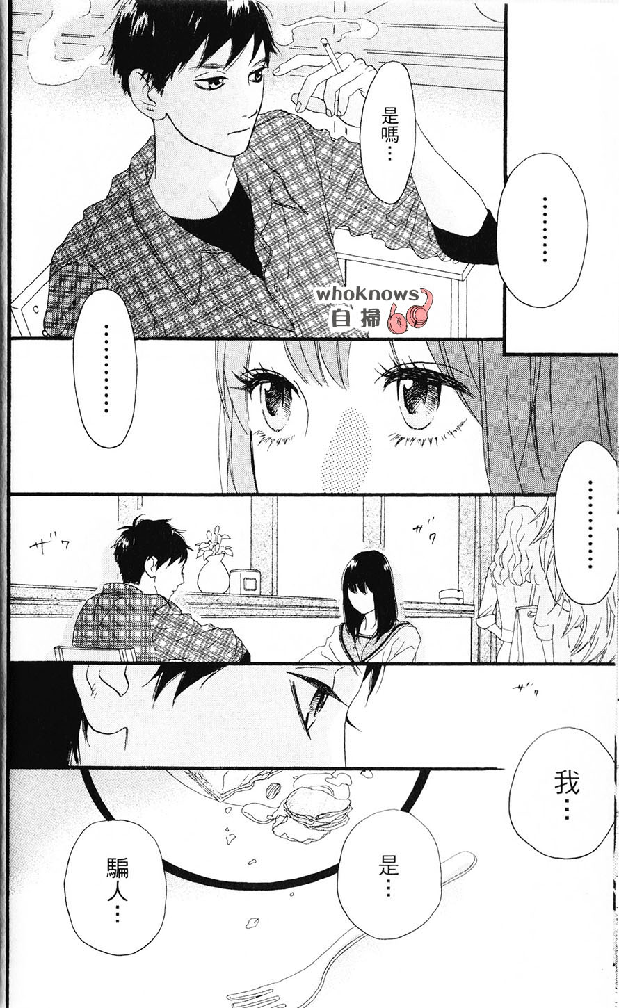 Sugars 第24话 第21页