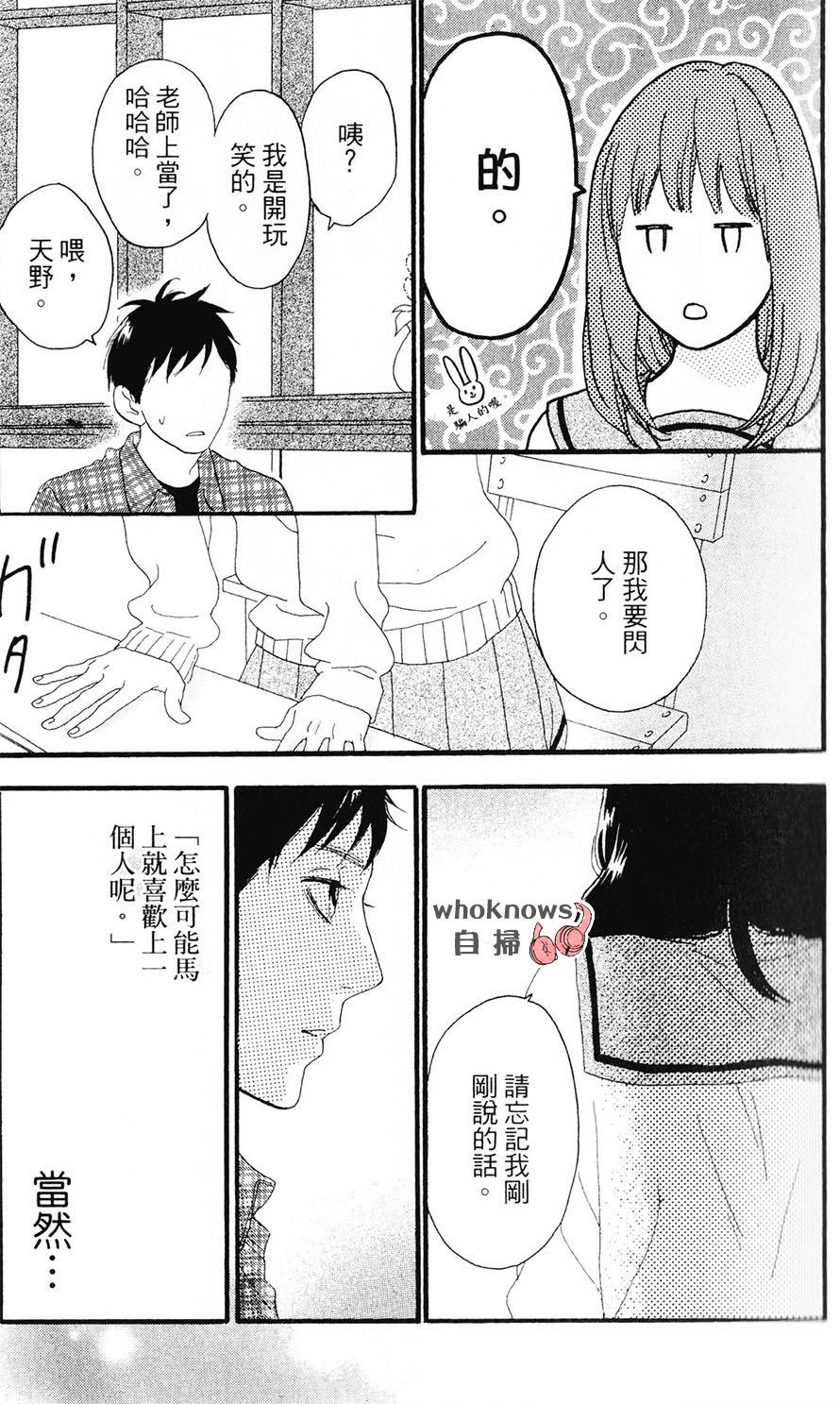 Sugars 第24话 第22页