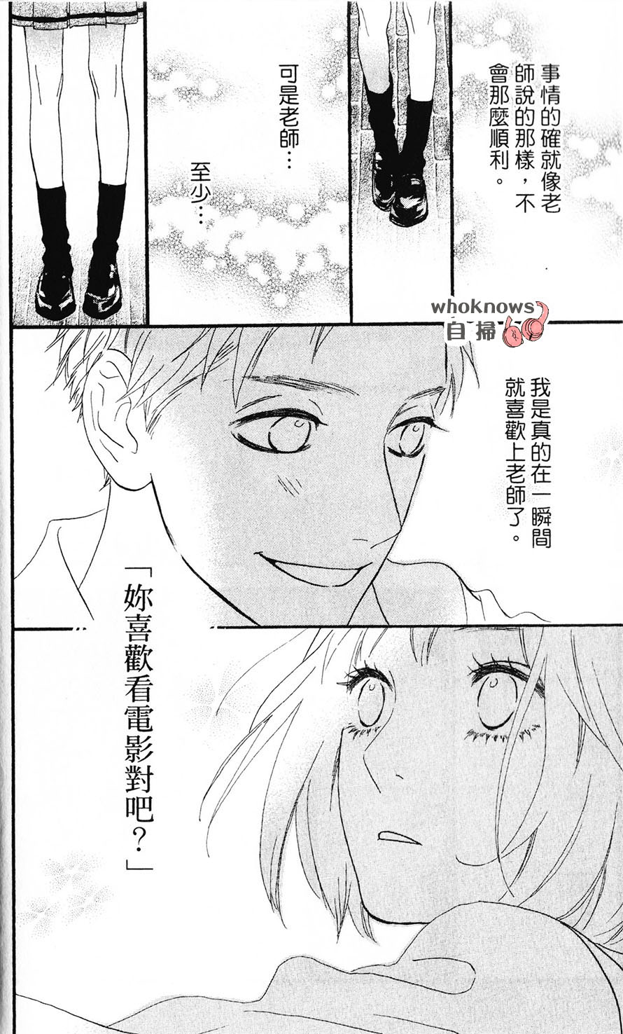 Sugars 第24话 第23页