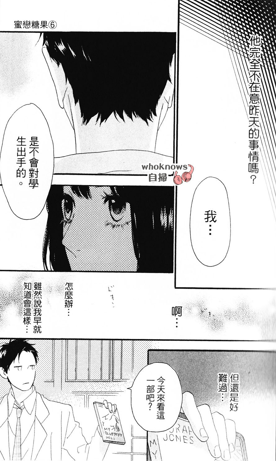 Sugars 第24话 第28页