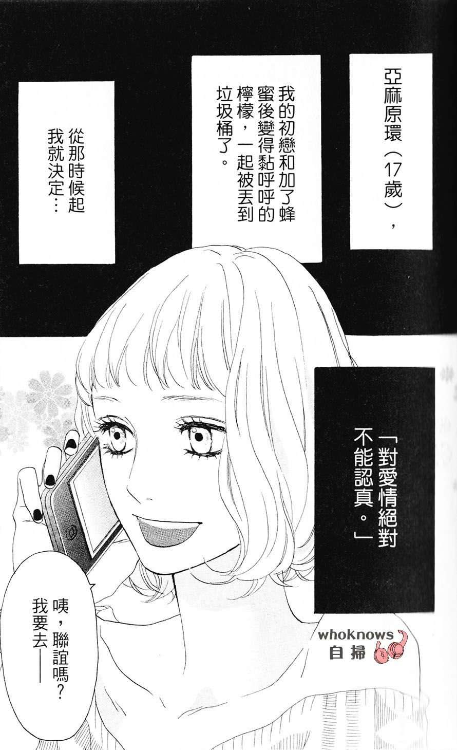 Sugars 第25话 第1页