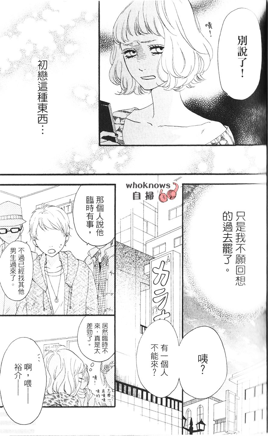 Sugars 第25话 第3页