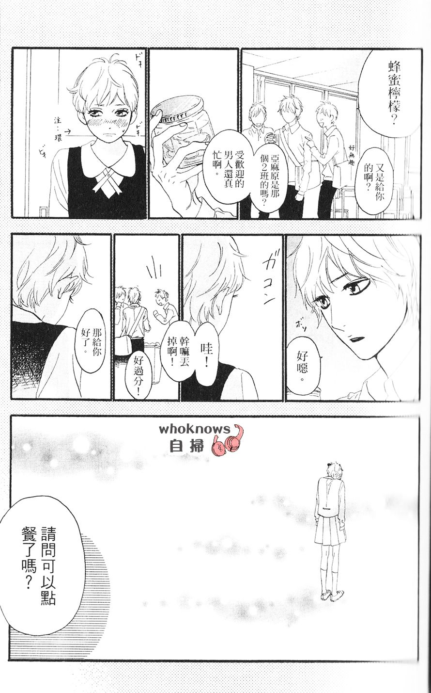 Sugars 第25话 第5页