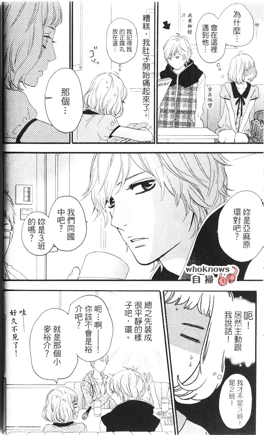 Sugars 第25话 第6页