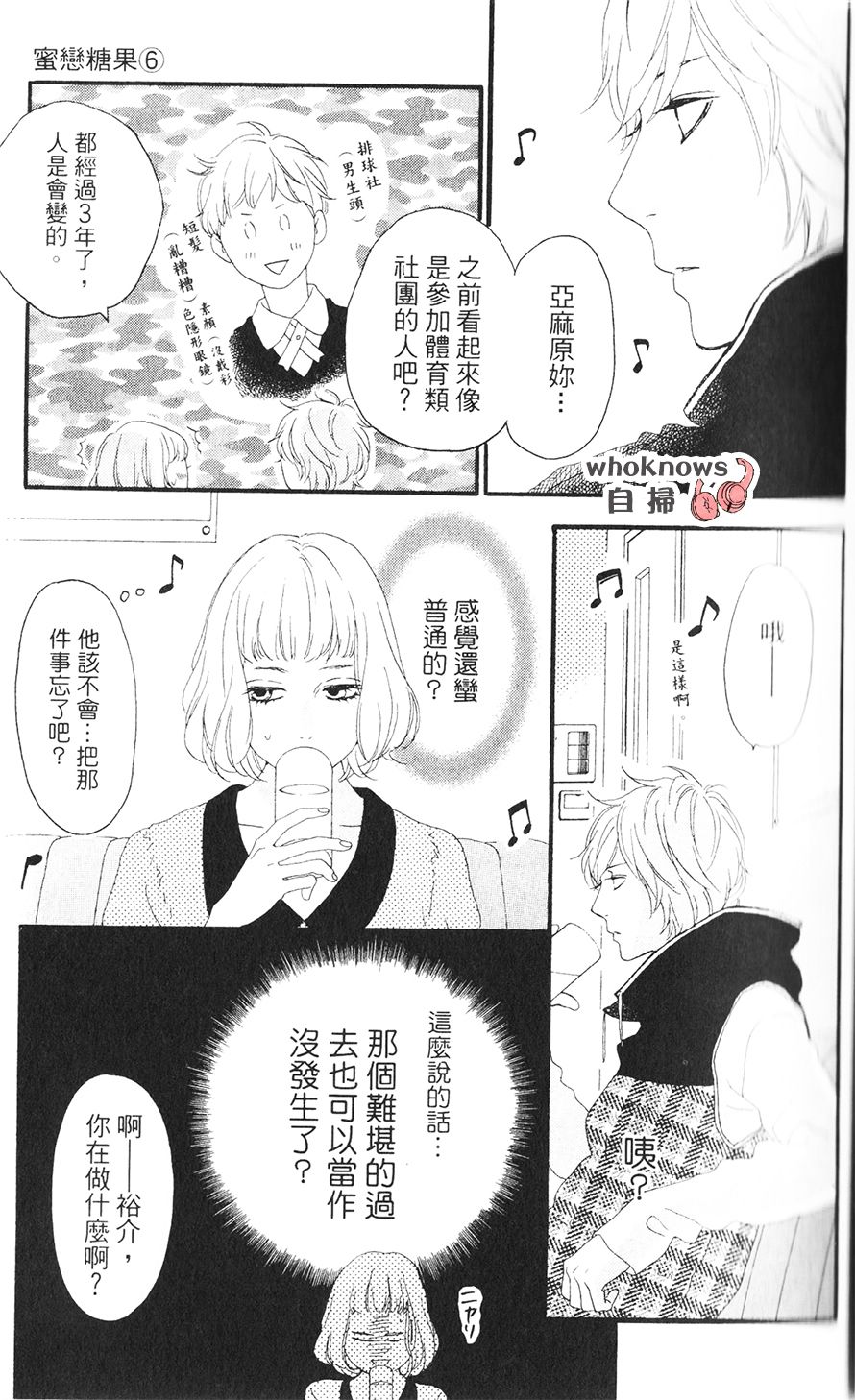 Sugars 第25话 第7页