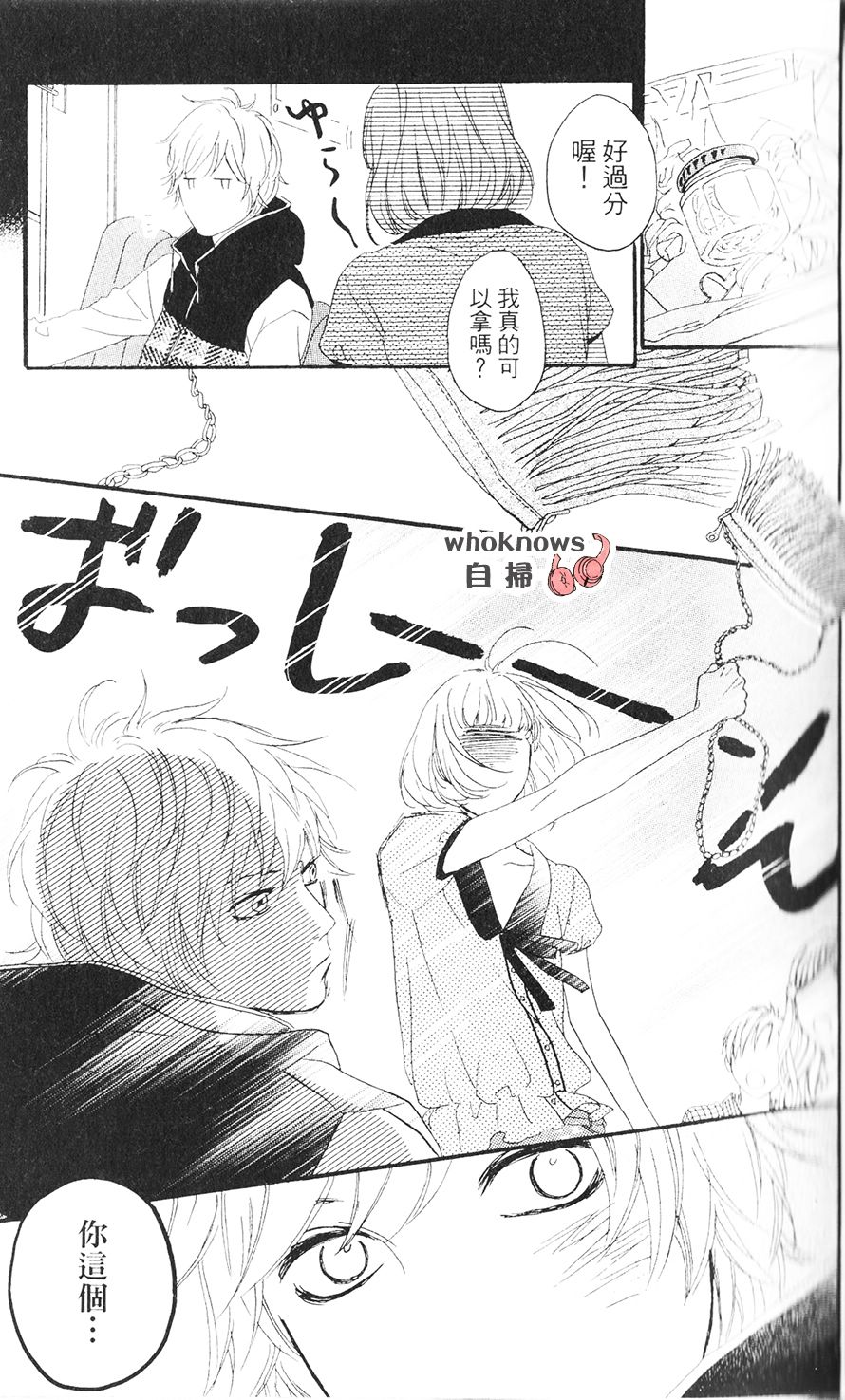 Sugars 第25话 第9页