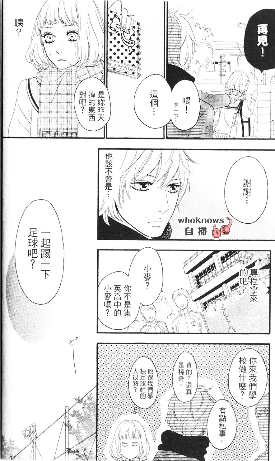 Sugars 第25话 第12页