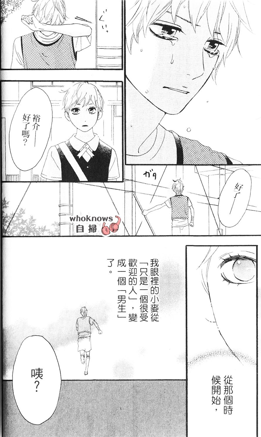 Sugars 第25话 第16页