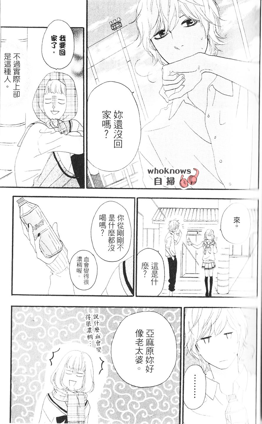 Sugars第25话图
