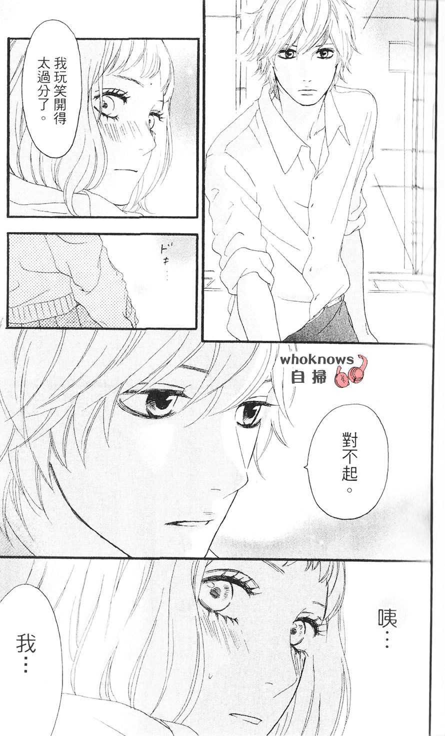 Sugars 第25话 第19页