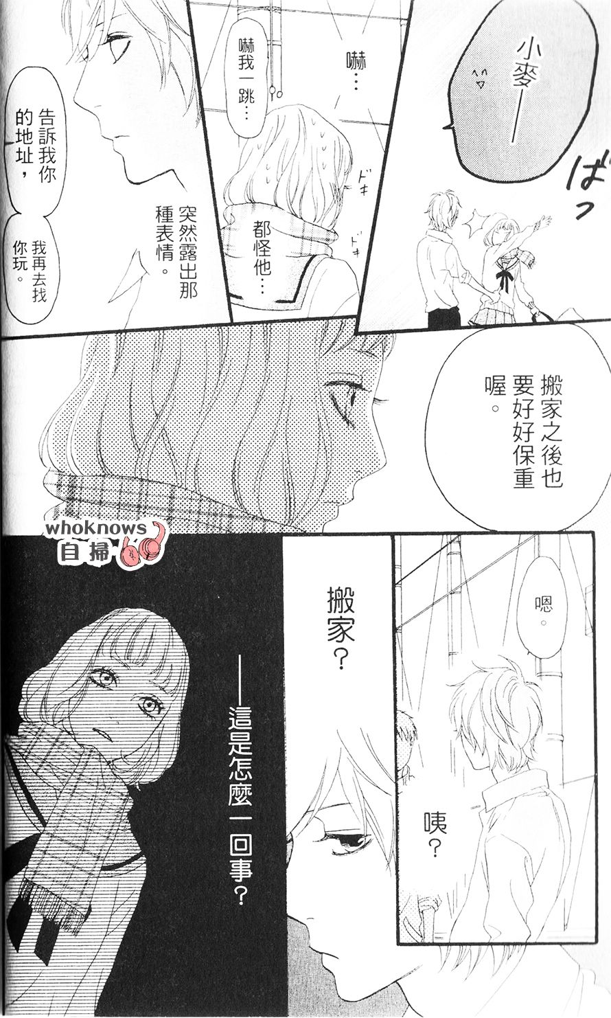 Sugars 第25话 第20页